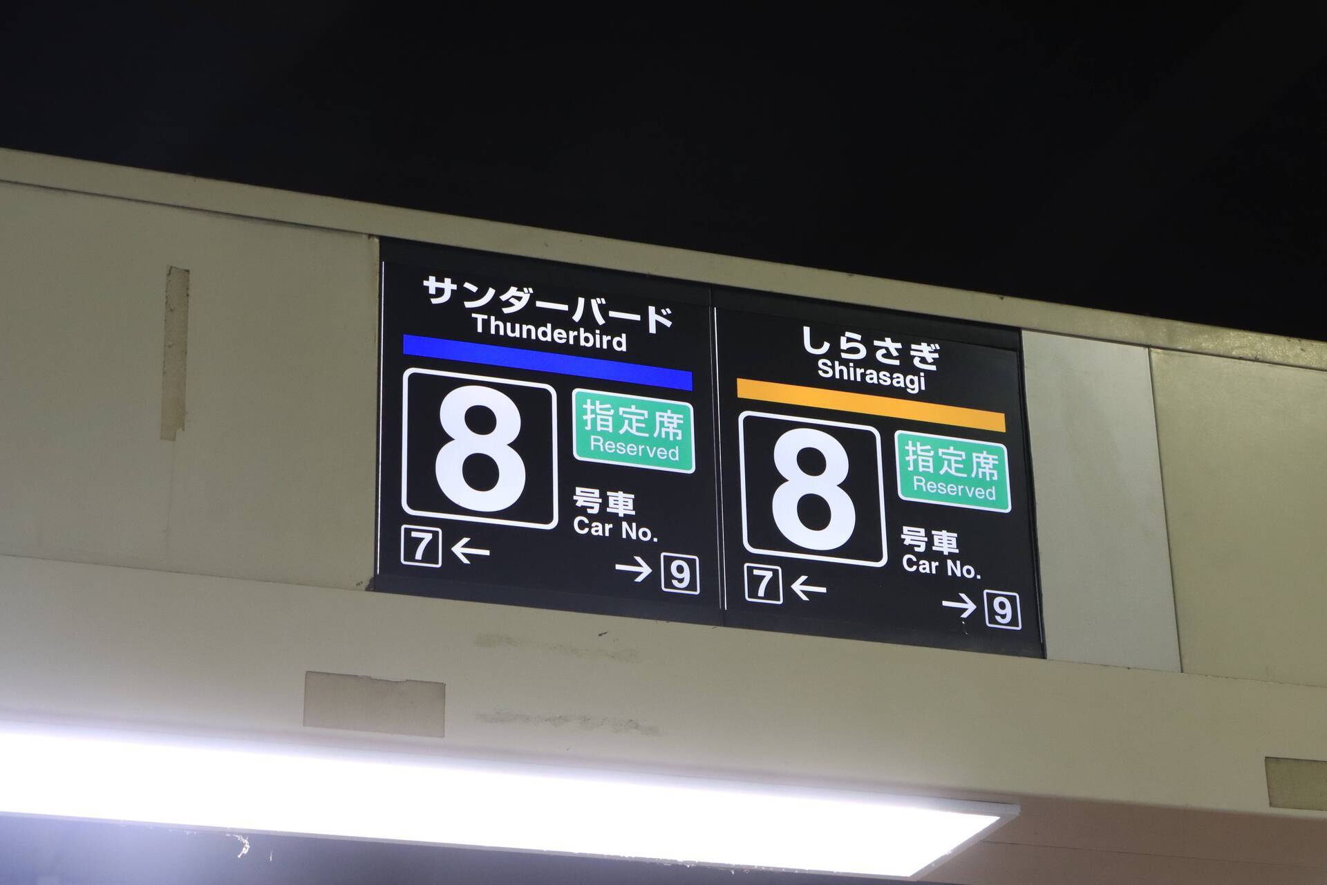 2024/03/16改正で消滅】金沢発着「しらさぎ」「サンダーバード」乗り納め旅: Tama鉄道記