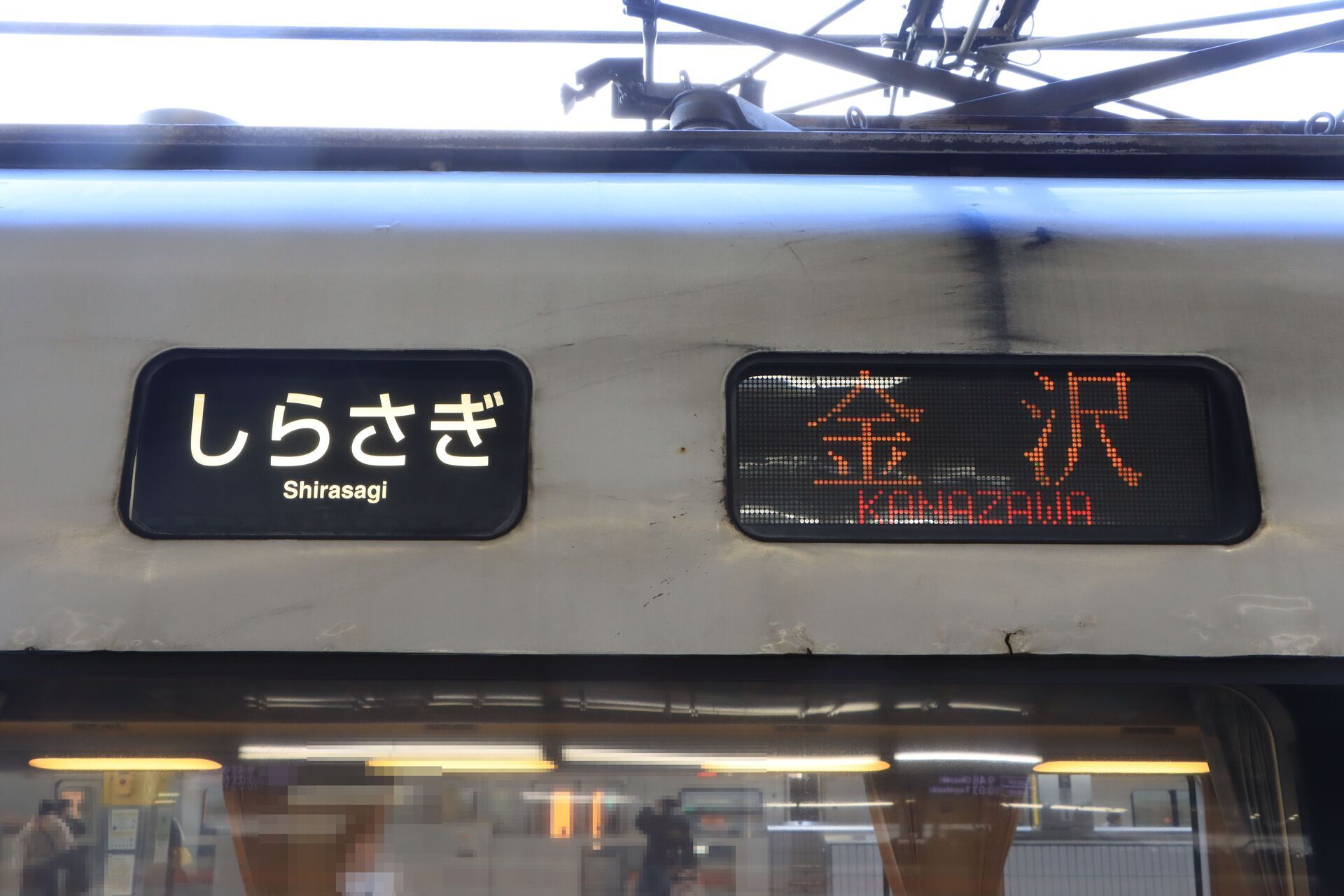 2024/03/16改正で消滅】金沢発着「しらさぎ」「サンダーバード」乗り納め旅: Tama鉄道記