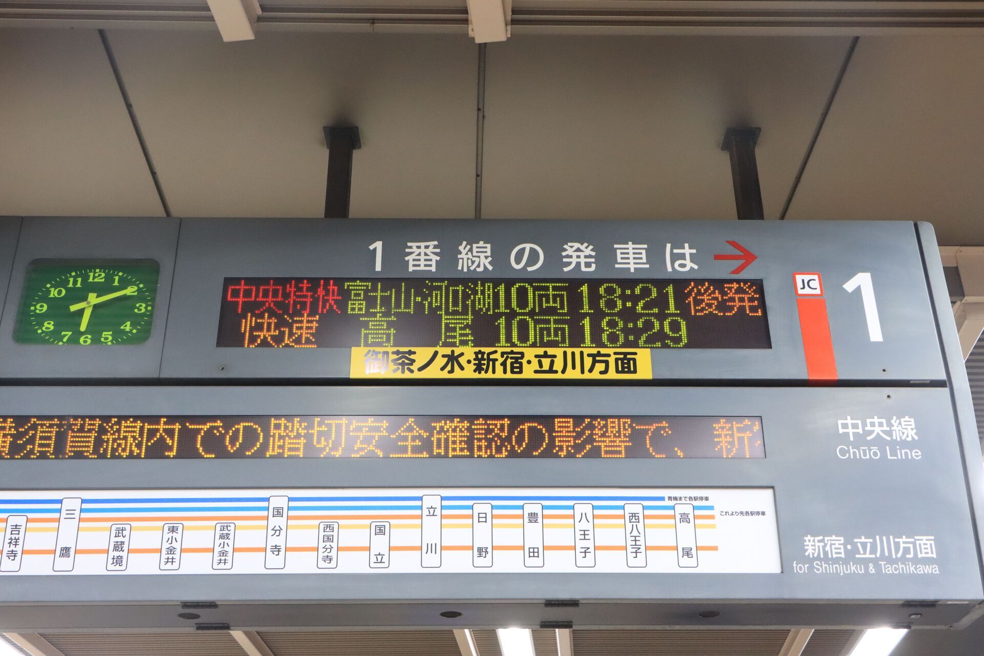 JR四ツ谷駅 駅名板　所要時間案内板（中央線快速） JR四ツ谷駅 駅名板 所要時間案内板（中央線快速） 幼き
